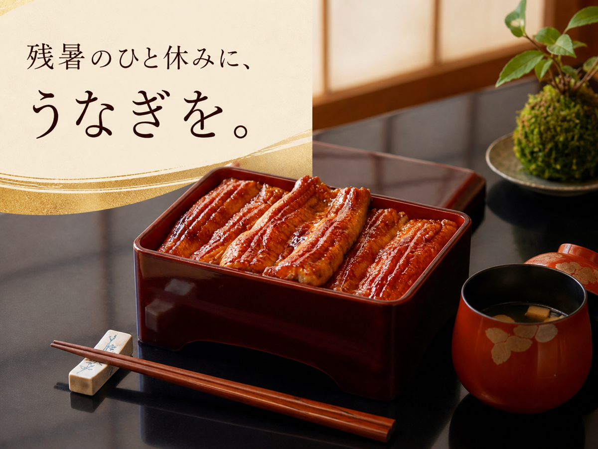 残暑のひと休みに、小松園のうなぎを。